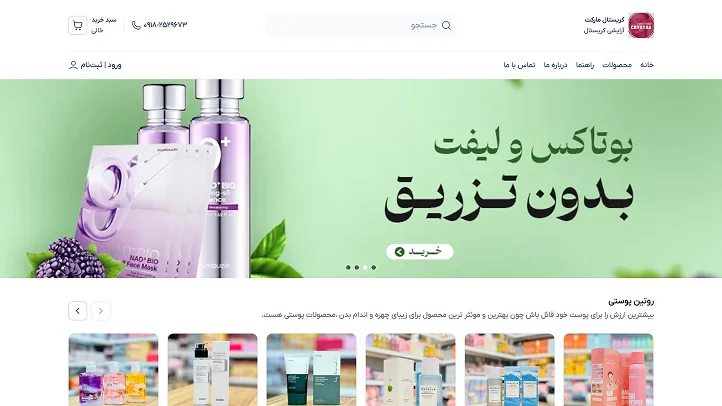 نمونه نمایش سایت فروشگاهی با چیدمان کریستال مارکت