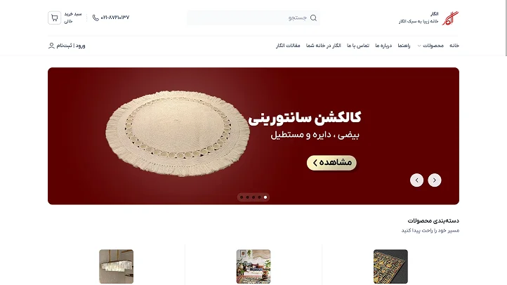 نمونه نمایش سایت فروشگاهی با چیدمان الگار