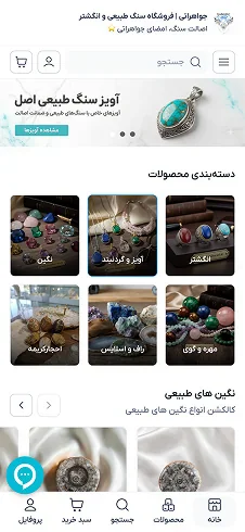 نمونه نمایش سایت فروشگاهی با چیدمان جواهراتی
