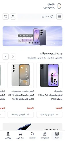 نمونه نمایش سایت فروشگاهی با چیدمان مایکروتل