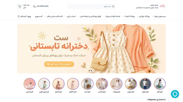 نمونه نمایش سایت فروشگاهی با چیدمان نینی سیتی