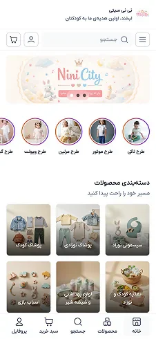 نمونه نمایش سایت فروشگاهی با چیدمان نینی سیتی