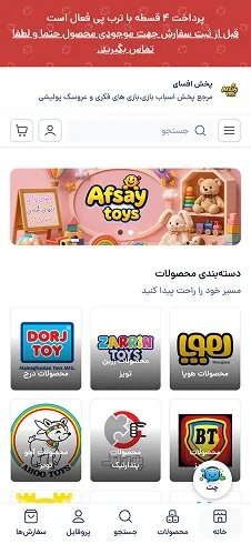 نمونه نمایش سایت فروشگاهی با چیدمان پخش افسای