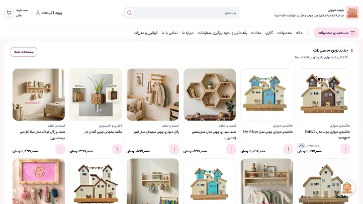 نمونه نمایش سایت فروشگاهی با چیدمان چوب صورتی