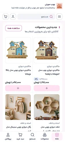 نمونه نمایش سایت فروشگاهی با چیدمان چوب صورتی