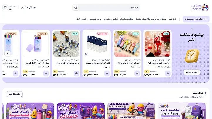 نمونه نمایش سایت فروشگاهی با چیدمان روزنامهدیواری