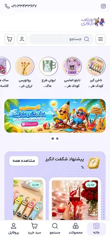 نمونه نمایش سایت فروشگاهی با چیدمان روزنامهدیواری