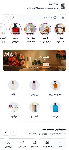 نمونه نمایش سایت فروشگاهی با چیدمان SHIKOTIP