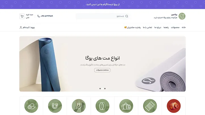 نمونه نمایش سایت فروشگاهی با چیدمان یوگامون