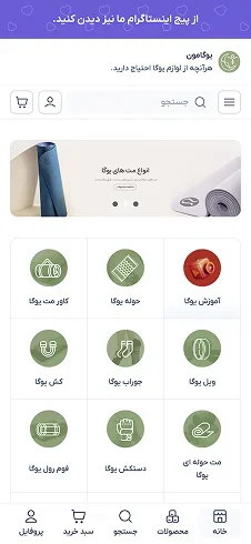 نمونه نمایش سایت فروشگاهی با چیدمان یوگامون