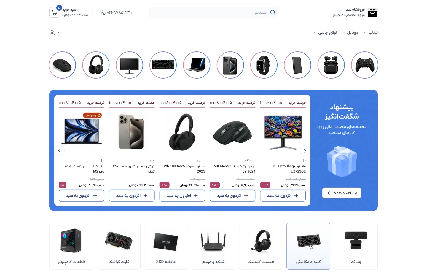 نمونه نمایش سایت فروشگاهی با رنگ #0072E4 و فونت یکان
