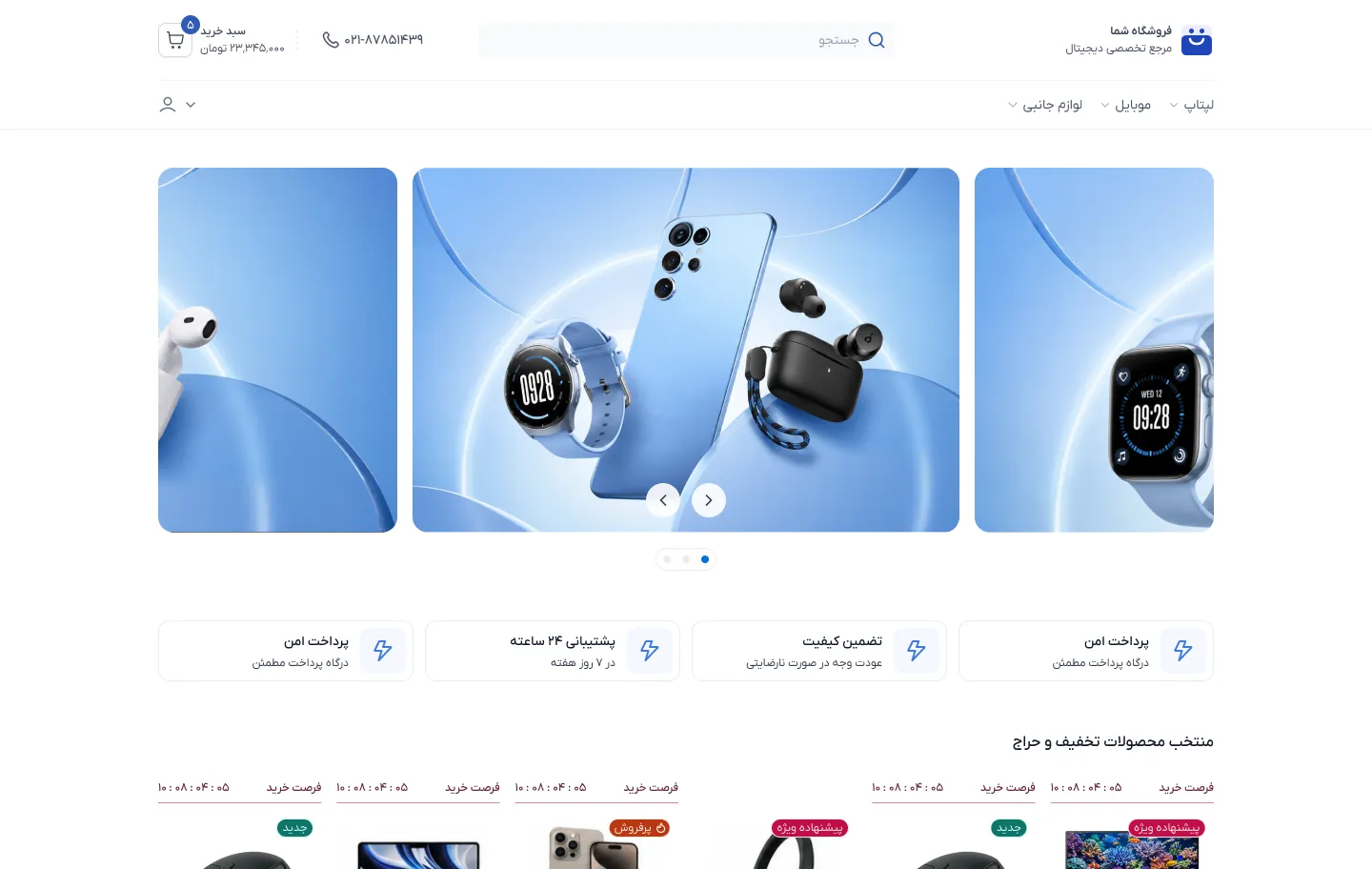 نمونه نمایش سایت فروشگاهی با چیدمان چیدمان دوم