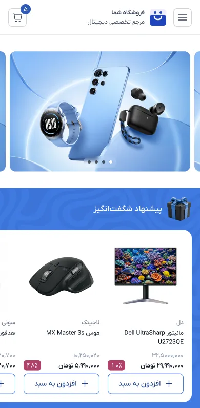 نمونه نمایش سایت فروشگاهی با چیدمان چیدمان دوم
